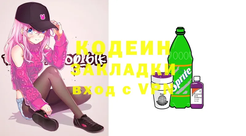 Кодеин Purple Drank  блэк спрут как войти  Челябинск 